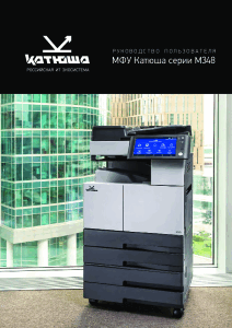 Руководство пользователя серии M348 240909_s
